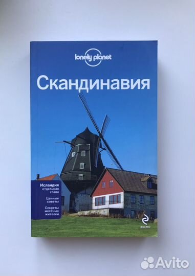 Путеводитель по Скандинавии