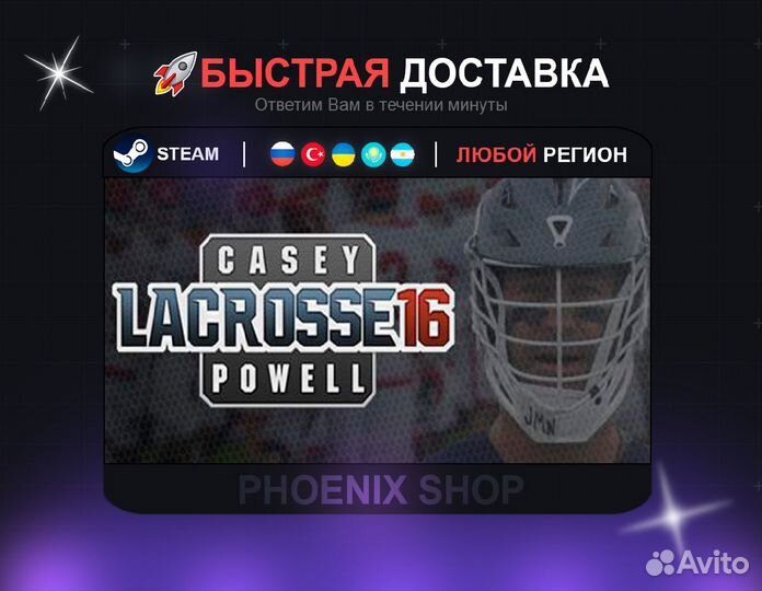 Casey Powell Lacrosse 16 (Steam)
