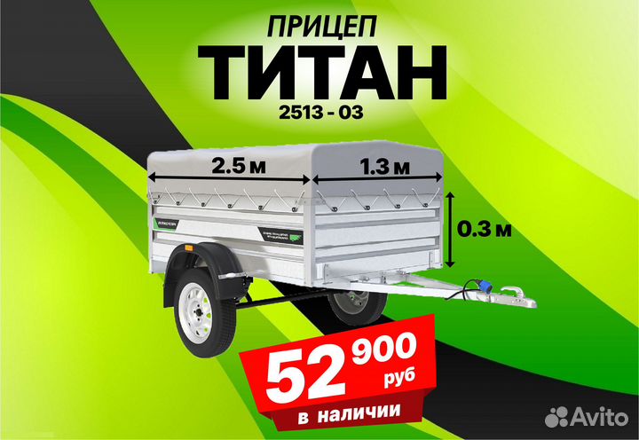 Новый прицеп от 1.7 м Титан бюджетный
