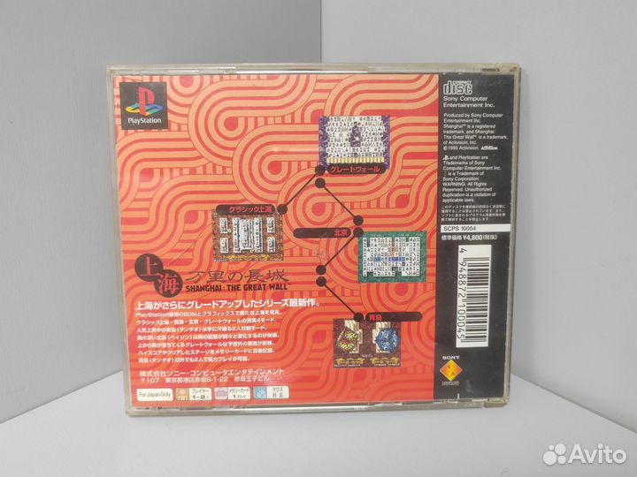 Shanghai: Banri no Choujou (ntsc-J) PS1