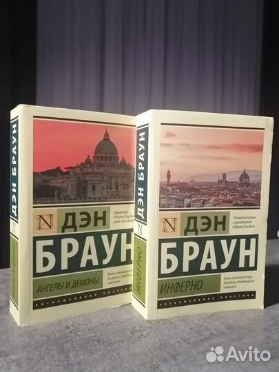 Книги Ден Браун