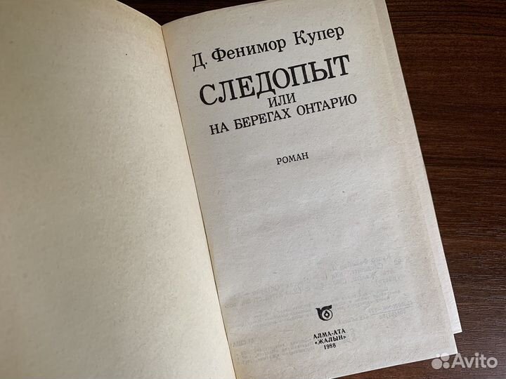 Книги Д. Фенимор Купер