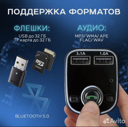 Fm модулятор с bluetooth трансмиттер