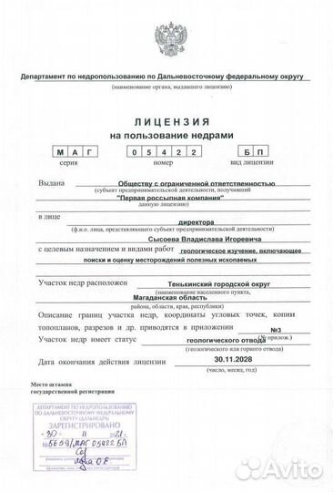 Продается ооо с лицензиями на поиски и разведку
