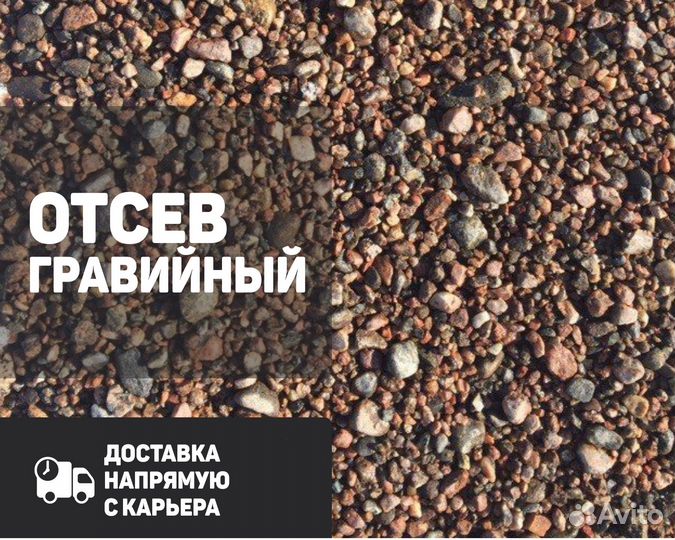 Отсев гравийный