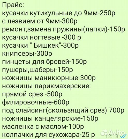 Качественная заточка маникюрных инструментов