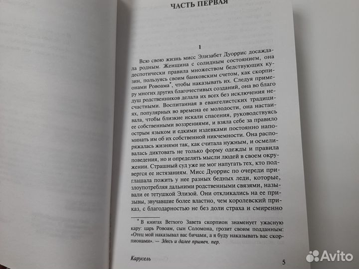 Сомерсет Моэм Карусель