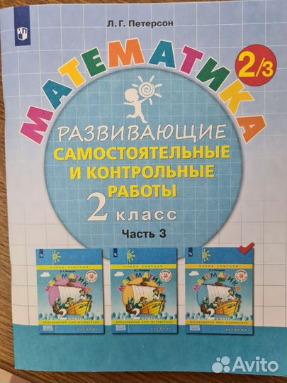 Математика 2 класс