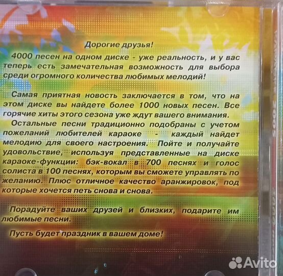 Dvd диск караоке