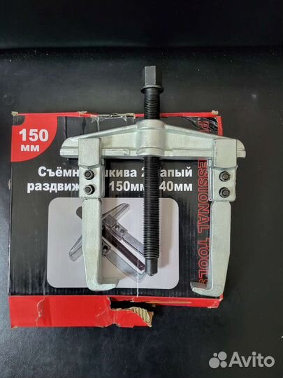 Съёмник подшипников раздвижной 2х лапый 150 мм