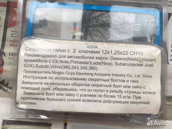 Секретки на автомобиль Ока