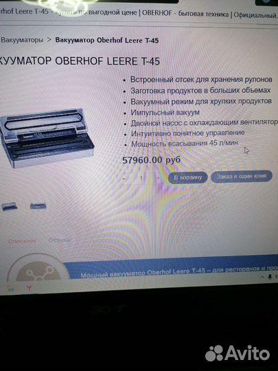 Вакуумный упаковщик