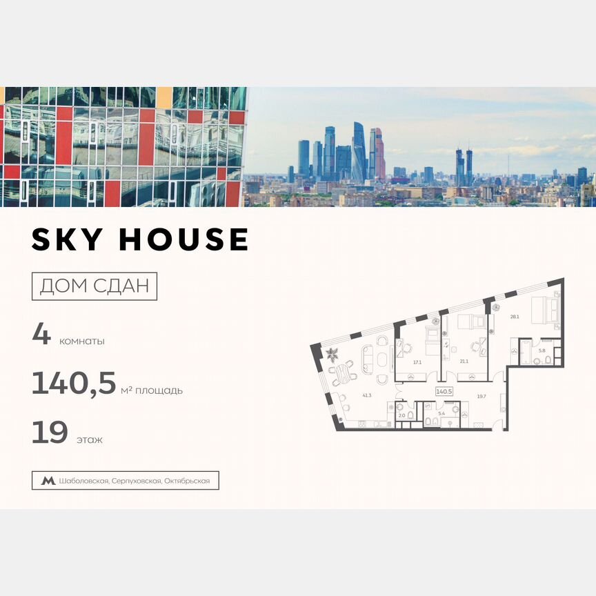 4-к. квартира, 140,5 м², 19/22 эт.