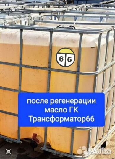 Трансформаторное масло бу