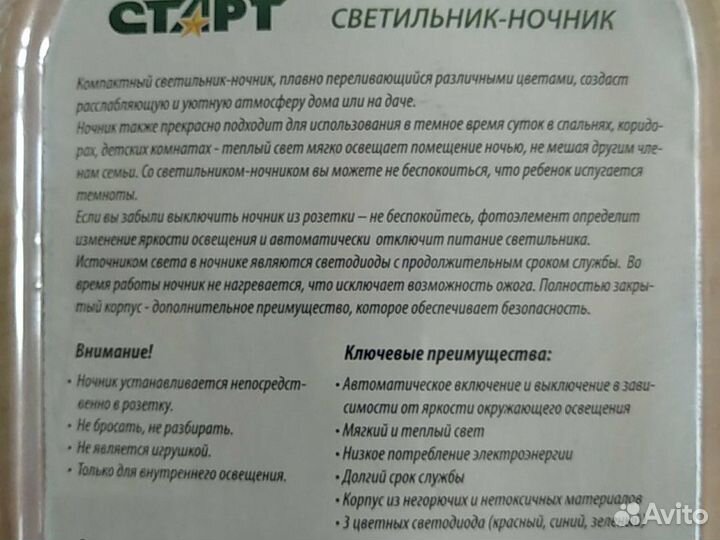 Светильник-ночник