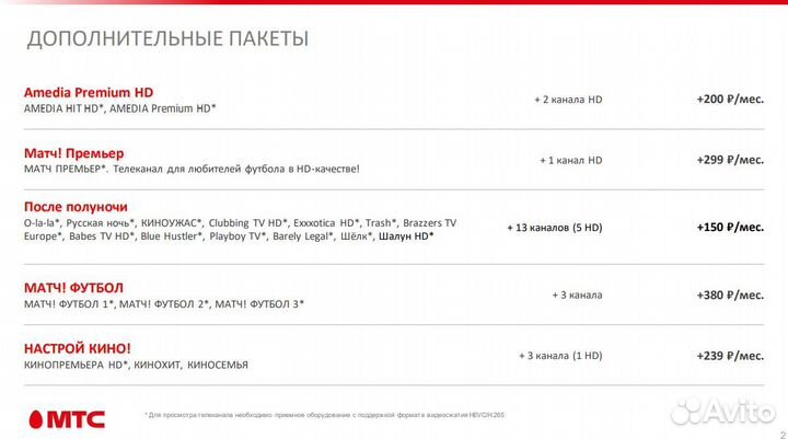 МТС Спутниковое тв, Кион и Интернет