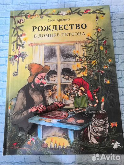 Свен нурдквист