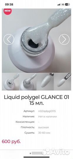 Жидкий полигель Mafia