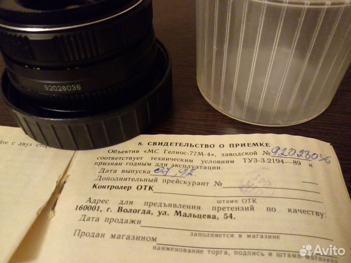 Объектив Гелиос 77м 4