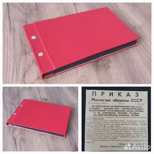 Дембельский альбом с фото СССР 1970ые