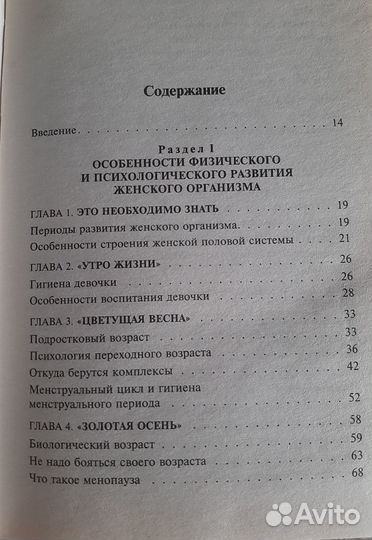 Энциклопедия здоровья женщины