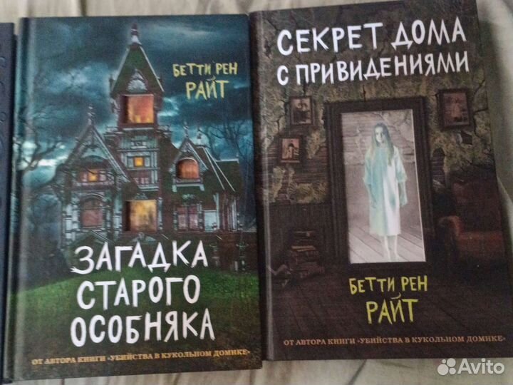 Книги Бетти рен райт, ужастики 12+