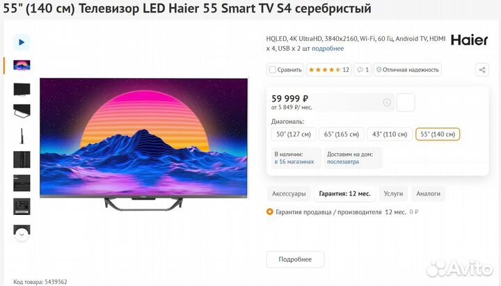 Телевизор Qled 55