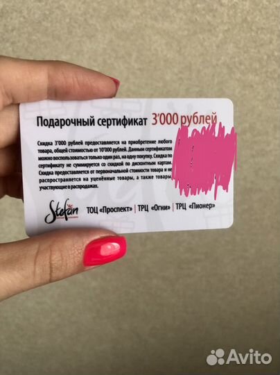 Подарочный сертификат