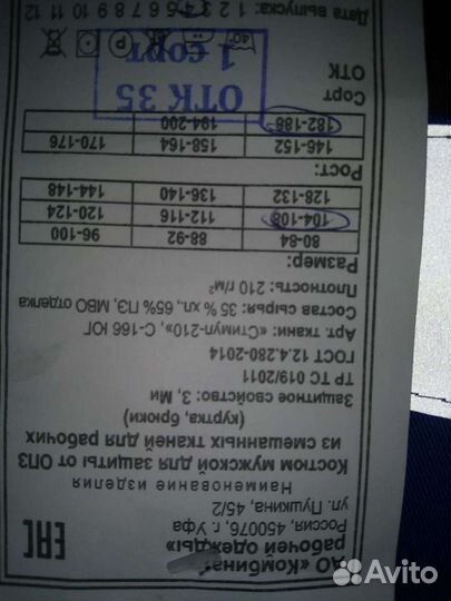 Костюм мужской рабочий 52 - 54