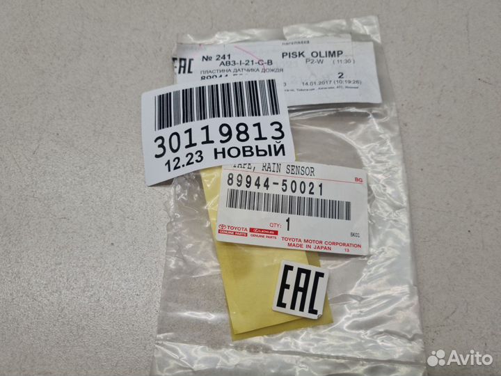 Прокладка датчика дождя Lexus LX 570 URJ200 2007