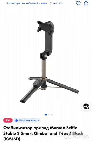 Стабилизатор для камеры