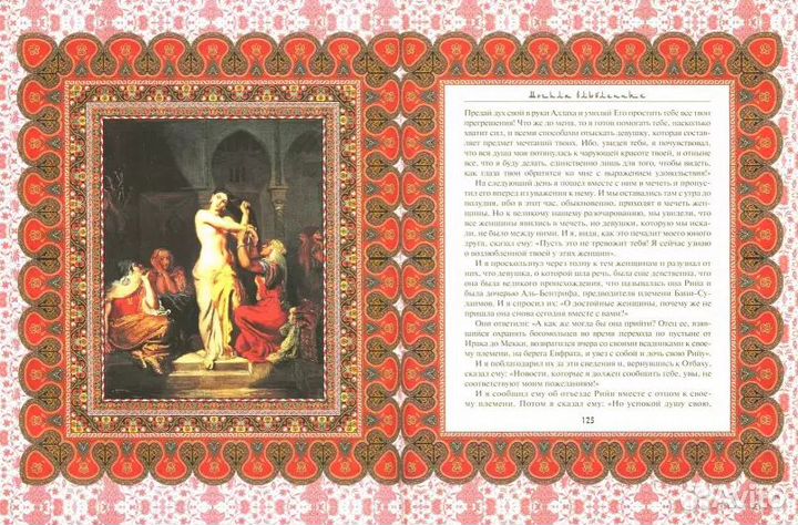 Книга Тысяча и одна ночь. Волшебные сказки о любви