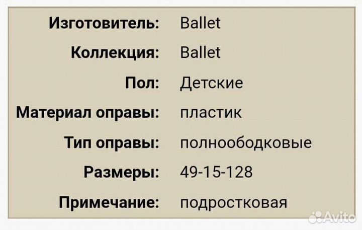 Оправа для очков детская