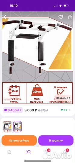 Турник настенный 3 в 1