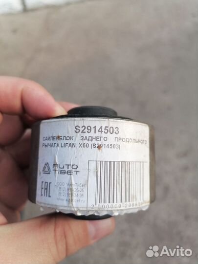 Сайлентблок заднего продольного рычага лифан х60