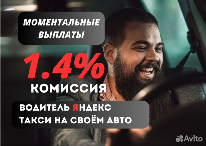 Водитель Такси Яндекс