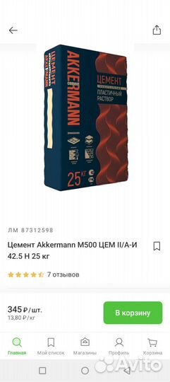 Остатки стройматериалов после ремонта