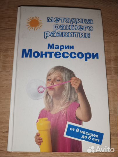 Книга Развитие по Монтессори