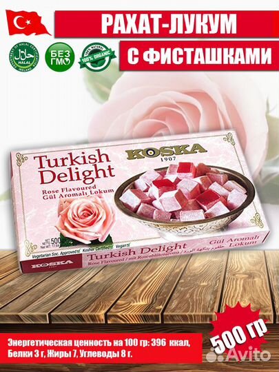 Рахат-лукум Роза 500 гр оптом