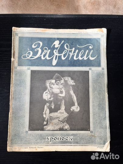 Журнал За 7 Дней 1911г