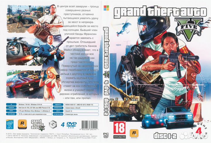 Grand Theft Auto GTA лицензия для пк