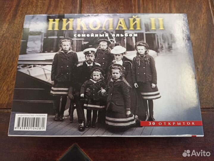 Открытки Николай II Семейный альбом. 30 открыток