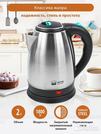 Чайник Home Element