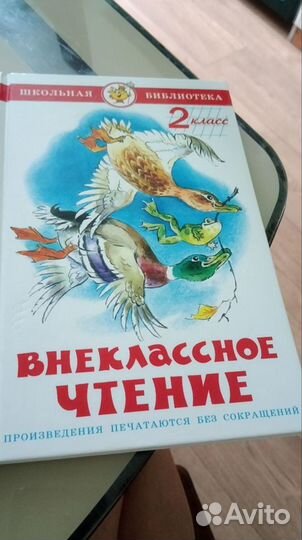 Книги для внеклассного чтения 2,3,4 класс