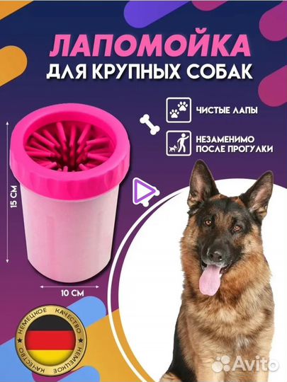 Лапомойка для собак