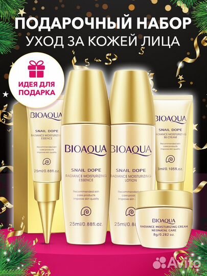 Набор кремов Bioaqua Radiance для комплексного ухо