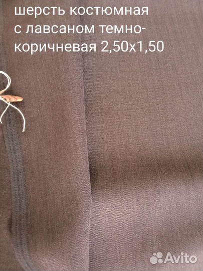 Отрезы тканей