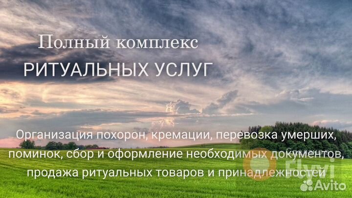 Ритуальные услуги, кремация