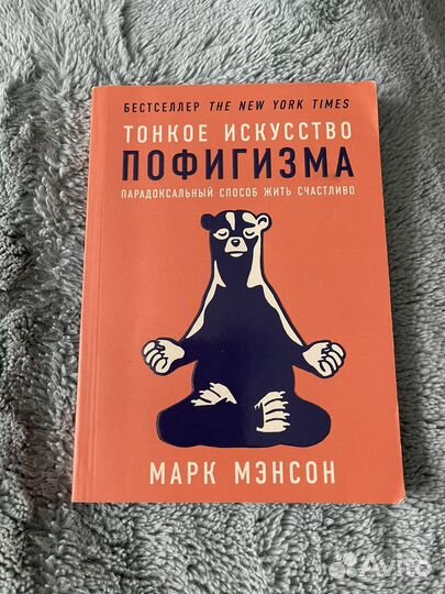 Тонкое искусство пофигизма