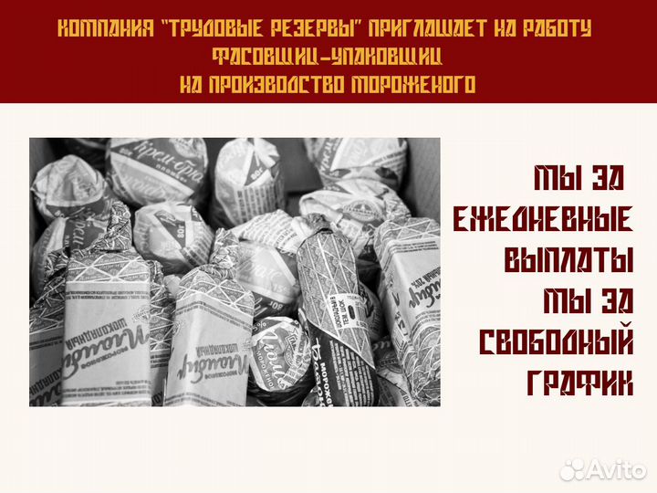 Разнорабочие На Упаковку Мороженого Подработка